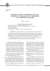 Научная статья на тему 'Международное соглашение Базель II: влияние на банковское регулирование в российской Федерации. Часть первая'