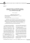 Научная статья на тему 'Международное соглашение Базель II: влияние на банковское регулирование в российской Федерации. Часть третья 1'
