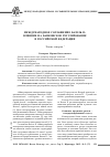 Научная статья на тему 'Международное соглашение Базель II: влияние на банковское регулирование в российской Федерации. Часть вторая 1'