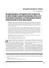 Научная статья на тему 'Международное сотрудничество государств в сфере прямого налогообложения: опыт ОЭСР и развитие правового регулирования обмена информацией в налоговых целях'
