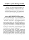 Научная статья на тему 'Международное сотрудничество как фактор развития социального партнерства в образовании'