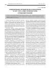 Научная статья на тему 'Международное сотрудничество ученых Кубани в 1920-е - 1980-е годы: основные этапы и тенденции развития'