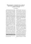 Научная статья на тему 'Международное сотрудничество в области признания и исполнения иностранных судебных решений'