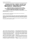 Научная статья на тему 'Международное сотрудничество в сфере оперативно-розыскной деятельности по борьбе с этническими преступными структурами'
