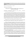 Научная статья на тему 'Международное сотрудничество в сфере уголовного судопроизводства и проблемы его реализации'