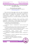 Научная статья на тему 'МЕЖДУНАРОДНОЕ СОТРУДНИЧЕСТВО – ЗАЛОГ ПОДГОТОВКИ МОЛОДЫХ КАДРОВ'