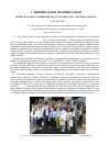 Научная статья на тему 'Международное совещание по осетровым (ism – 2016) в Краснодаре'