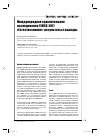 Научная статья на тему 'Международное сравнительное исследование TIMSS-2011 «Естествознание»: результаты и выводы'