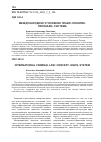 Научная статья на тему 'МЕЖДУНАРОДНОЕ УГОЛОВНОЕ ПРАВО: ПОНЯТИЕ, ПРИЗНАКИ,СИСТЕМА'