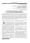 Научная статья на тему 'Международное взаимодействие и сотрудничество органов прокуратуры Российской Федерации по борьбе с деяниями коррупционной направленности'