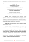 Научная статья на тему 'МЕЖДУНАРОДНЫЕ АСПЕКТЫ МОЛОДЕЖНОГО ДВИЖЕНИЯ В КАЗАХСТАНЕ'