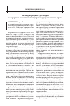 Научная статья на тему 'Международные договоры и иерархия источников внутригосударственного права'