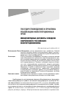 Научная статья на тему 'МЕЖДУНАРОДНЫЕ ДОГОВОРЫ В МОДЕЛИ СОВРЕМЕННОГО РОССИЙСКОГО КОНСТИТУЦИОНАЛИЗМА'