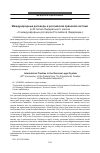 Научная статья на тему 'Международные договоры в Российской правовой системе (к 20-летию федерального закона «о международных договорах Российской Федерации»)'