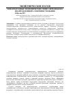 Научная статья на тему 'Международные экономические связи Азербайджана и направления их совершенствования'
