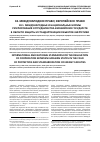 Научная статья на тему 'Международные и национальные нормы регулирования сотрудничества евразийских государств в области защиты и стандартизации объектов энергетики'