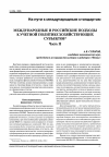 Научная статья на тему 'Международные и российские подходы к учетной политике хозяйствуюших субъектов. Часть II'