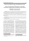 Научная статья на тему 'Международные интеграционные организации и проблема формирования наднационального права'