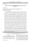 Научная статья на тему 'Международные источники избирательного права и процесса'