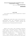 Научная статья на тему 'Международные кредитные отношения России в современных условиях'