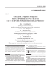 Научная статья на тему 'Международные модели регулирования отчетности об устойчивом развитии предприятия (продолжение следует)'