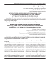 Научная статья на тему 'Международные нормы и национальное законодательство обеспечения независимости судебной системы Республики Узбекистан'