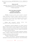 Научная статья на тему 'МЕЖДУНАРОДНЫЕ ОТНОШЕНИЯ: ОСНОВНЫЕ ТЕНДЕНЦИИ И ВЫЗОВЫ СОВРЕМЕННОСТИ'