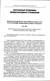 Научная статья на тему 'Международные последствия распада СССР и углубление межнациональных проблем'