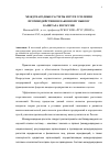 Научная статья на тему 'Международные расчеты и пути усиления противодействия незаконному вывозу капитала из России'