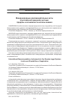 Научная статья на тему 'Международные рекомендательные акты в Российской правовой системе: пределы и возможности использования'