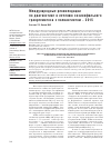 Научная статья на тему 'Международные рекомендации по диагностике и лечению эозинофильного гранулематоза с полиангиитом - 2015'