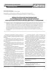 Научная статья на тему 'Международные рекомендации по проведению интенсивной терапии при остром респираторном дистресс-синдроме'