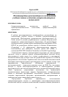 Научная статья на тему 'Международные Рекомендации по составлению учебных планов в области суперкомпьютерных технологий'