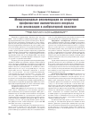 Научная статья на тему 'Международные рекомендации по вторичной профилактике ишемического инсульта и их реализация в амбулаторной практике'