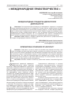 Научная статья на тему 'МЕЖДУНАРОДНЫЕ СТАНДАРТЫ АДВОКАТСКОЙ ДЕЯТЕЛЬНОСТИ'