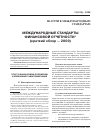 Научная статья на тему 'Международные стандарты финансовой отчетности (краткий обзор - 2009)'