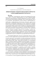 Научная статья на тему 'Международные стандарты финансовой отчетности о консолидированной отчетности'