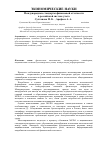 Научная статья на тему 'Международные стандарты финансовой отчетности в российской системе учета'