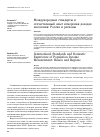 Научная статья на тему 'Международные стандарты и отечественный опыт измерения доходов населения: Россия и регионы'