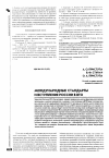 Научная статья на тему 'Международные стандарты и вступление России в ВТО'