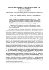 Научная статья на тему 'Международные стандарты IPMA и PMI: в чем разница?'