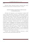 Научная статья на тему 'Международные стандарты ИСО серии 30300 и их российские аналоги'