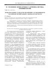 Научная статья на тему 'Международные стандарты обращения с осужденными и уголовно-исполнительное законодательство РФ'