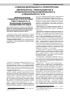 Научная статья на тему 'Международные стандарты статуса судьи: ответственность и реализация принципа независимости судьи'