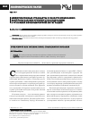 Научная статья на тему 'Международные стандарты в области комплаенс-контроля как инструменты координации в условиях экономической интеграции'