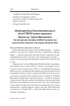 Научная статья на тему 'Международный благотворительный Фонд СТМЭГИ назвал лауреатов Премии им. Сергея Вайнштейна'