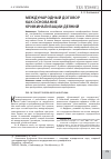 Научная статья на тему 'Международный договор как основание криминализации деяний'