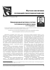 Научная статья на тему 'Международный договор в системе источников уголовного права'