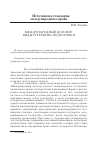 Научная статья на тему 'Международный договор: виды и техника подготовки'