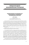 Научная статья на тему 'Международный и российский опыт формирования и продвижения инновационных кластеров'